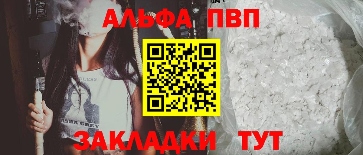 A PVP кристаллы Светлоград