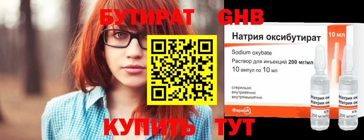Светлоград  Бутират оксибутират  Вход с VPN 