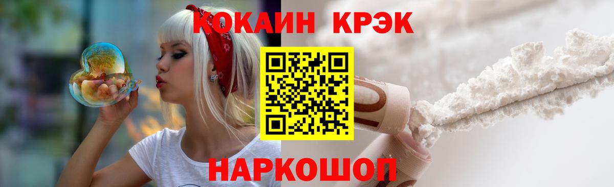 КОКАИН 99%  Cocaine  Светлоград  COCAIN Fish Scale  Вход с VPN 