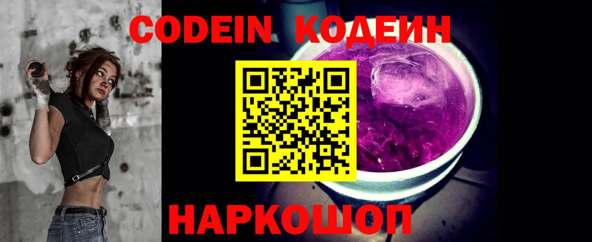 Кодеиновый сироп Lean напиток Lean (лин)  Кодеин напиток Lean (лин)  Светлоград  Вход с VPN 