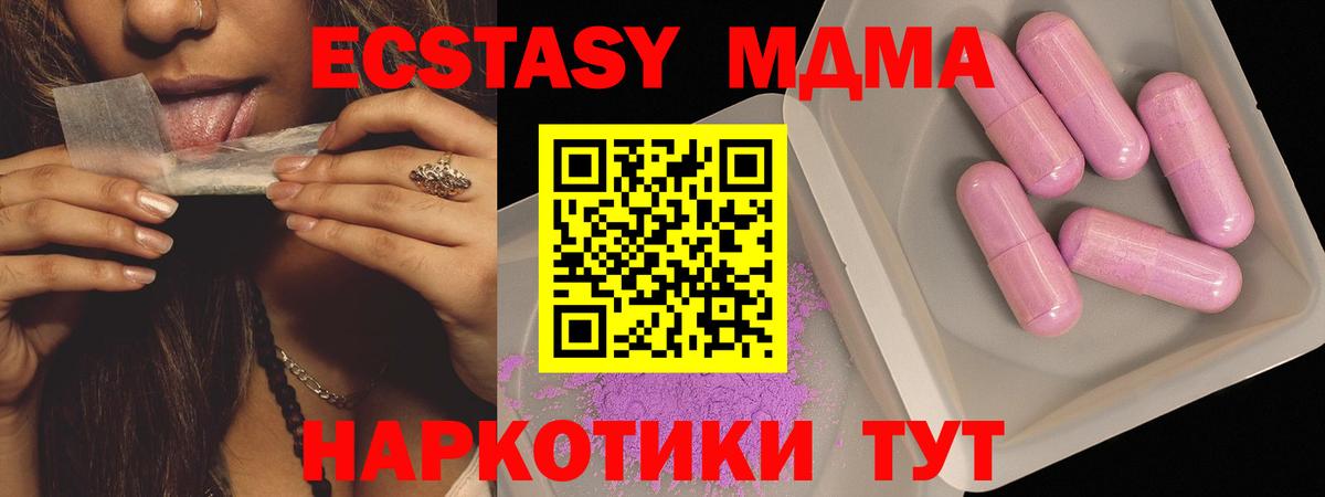 МДМА кристаллы  Вход с VPN  Светлоград  МДМА  MDMA crystal 