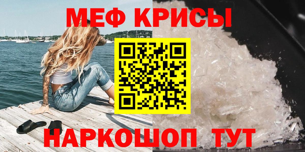 МЕФ кристаллы Светлоград